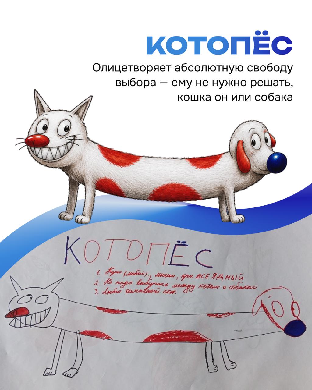 Рисунок котопса